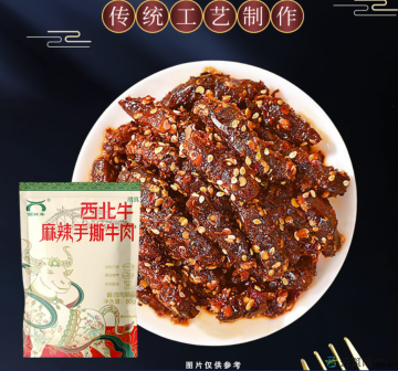 康乐县麻辣手撕牛肉80g/袋