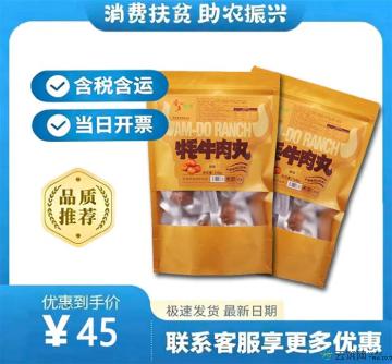 临夏特产牦牛肉丸（包税包邮）