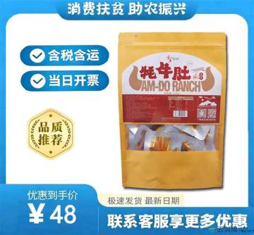 临夏特产香辣牦牛肚（包税包邮）