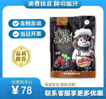 临夏特产手撕牦牛肉（包税包邮）