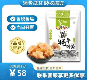 临夏特产牦牛蹄筋（包税包邮）