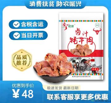 临夏特产卤汁牦牛肉（包税包邮）
