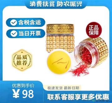 精品藏红花（包税包邮）