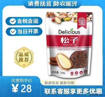 开口野生松子（包税包邮）