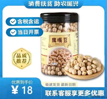 鹰嘴豆即食（包税包邮）