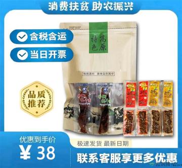 高原牦牛肉干两种味道可选（包税包邮）