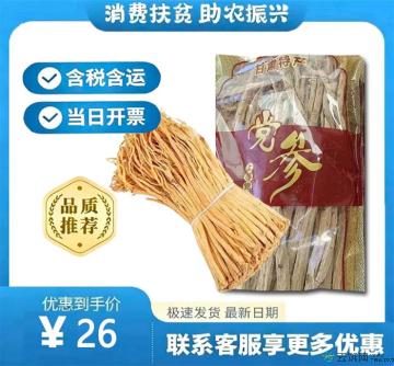 农家自然晾晒党参大条（包税包邮）