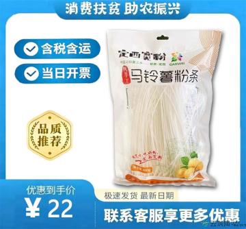 马铃薯细粉条（包税包邮）