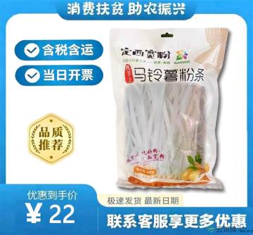 土豆韭叶粉（包税包邮）