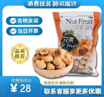 精选无花果（包税包邮）