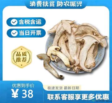 松茸干片（包税包邮）