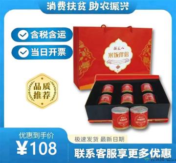 康乐县鲜美人米饭伴侣鲜椒酱礼盒（包邮包税）