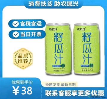 甘肃特产美果林果味饮料310ml*6罐(包税包邮)