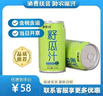 甘肃特产美果林果味饮料310ml*12罐(包税包邮)