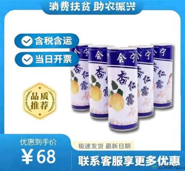 甘肃特产杏仁露经典植物蛋白240ml*8罐礼盒装(包税包邮)