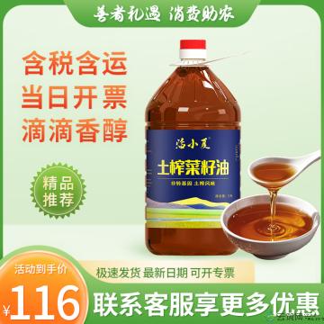 康乐县精品高原土榨菜籽油5L