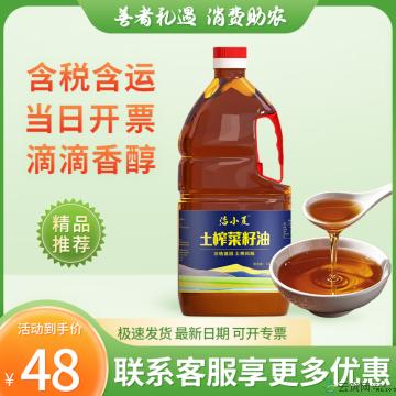农家自榨醇香菜籽油1.8L