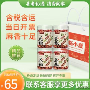 康乐高山野生花椒礼袋250g*2