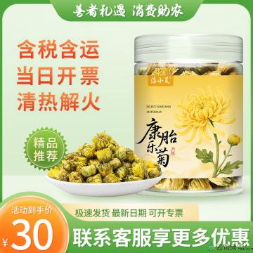 康乐白菊花茶70g