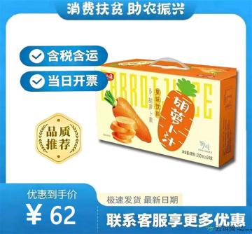 康乐县胡萝卜汁24盒整箱（包税包邮）