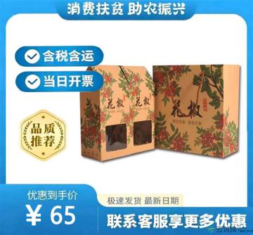 康乐县精品花椒250g*2（包税包邮）