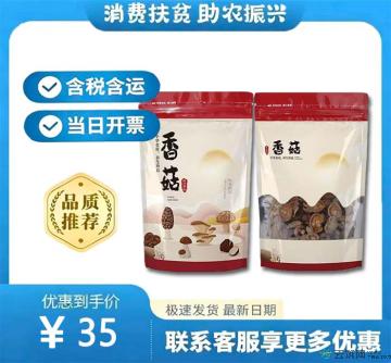 康乐县农家精品香菇（包税包邮）