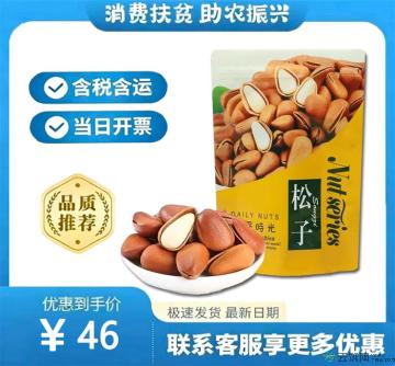 康乐县优选开口松子250g(包税包邮)