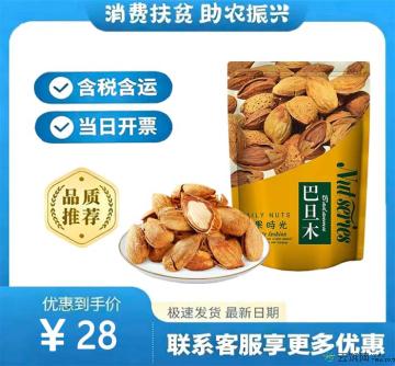 康乐县优选巴旦木250g（包税包邮）