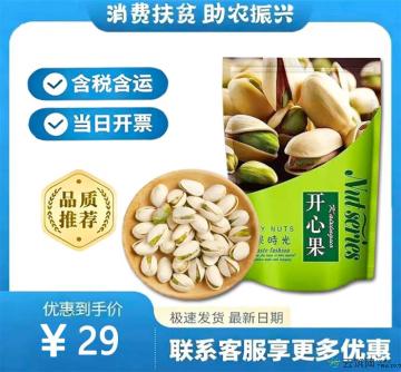 康乐县优选开心果250g（包税包邮）