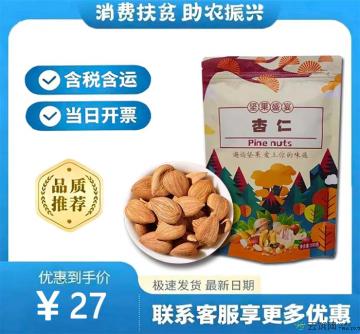 精选优质开口杏仁250g（包税包邮）