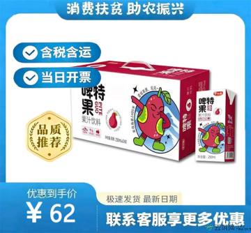 伊珍源啤特果汁24盒整箱（包税包邮）