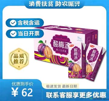 伊珍源酸梅汤24盒整箱（包税包邮）