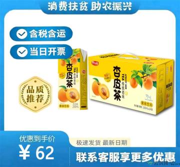 伊珍源杏皮茶24盒整箱（包税包邮）