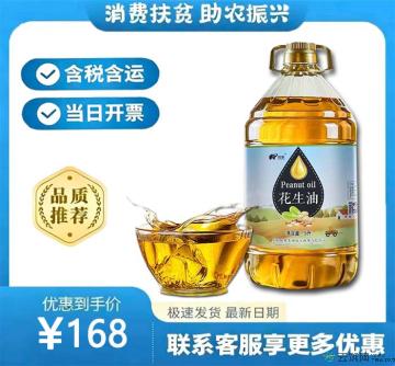 土榨花生油5L（包税包邮）