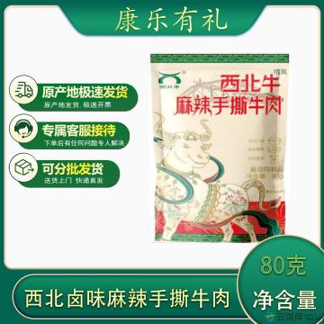 康乐县麻辣手撕牛肉80g/袋