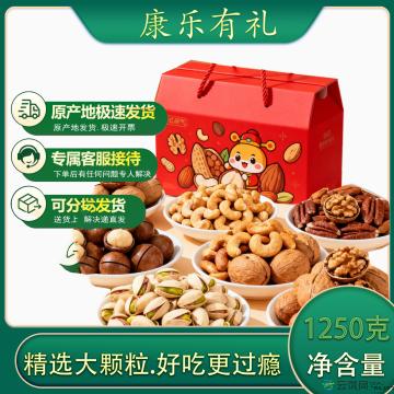 康乐县坚果有礼组合1250克