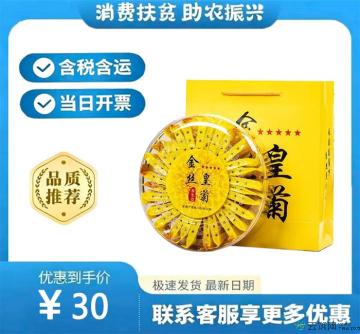 大朵金丝皇菊礼盒装（包邮包税）