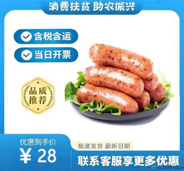 优选肉肠火山石黑椒脆皮爆汁10根/袋猪肉肠  包邮