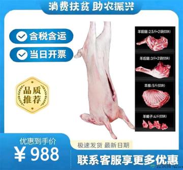 散养全羊20斤新鲜羊排羊腿羊蝎子烤全羊礼盒