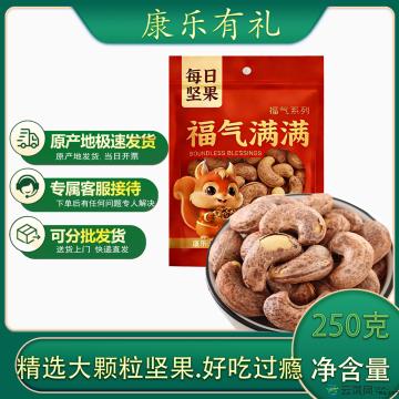 盐焗大号腰果250克/袋