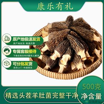 头茬羊肚菌500克/袋 有配套手提袋