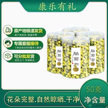 胎菊50克代用茶