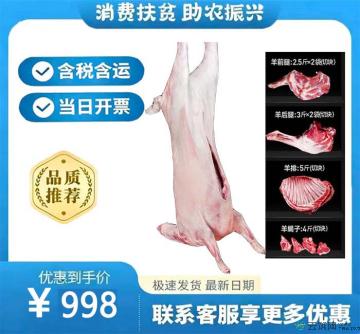 散养全羊20斤礼盒