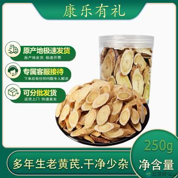 黄芪主根切片250克