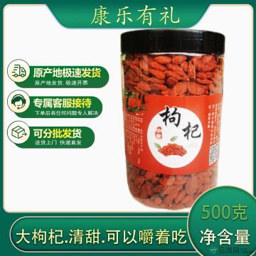 精选大枸杞500克
