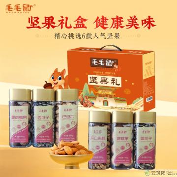 康县毛毛鼠坚果礼盒1160克／盒