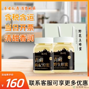 康乐生土蜂蜜500g*2