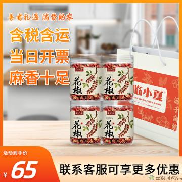 甘肃精品花椒250g*2