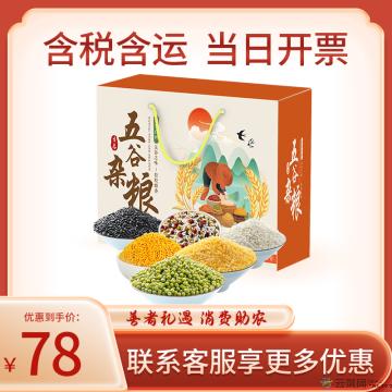 精装特色农家杂粮礼盒