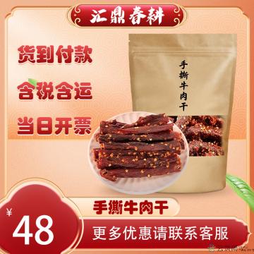 高原手撕牛肉干麻辣味 250g